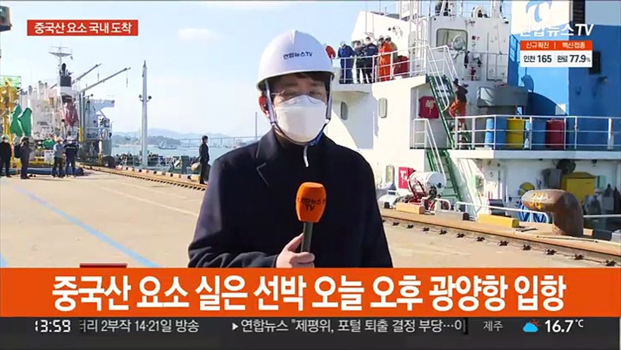 중국 산업용 요소 광양항 입항…대란 이후 처음