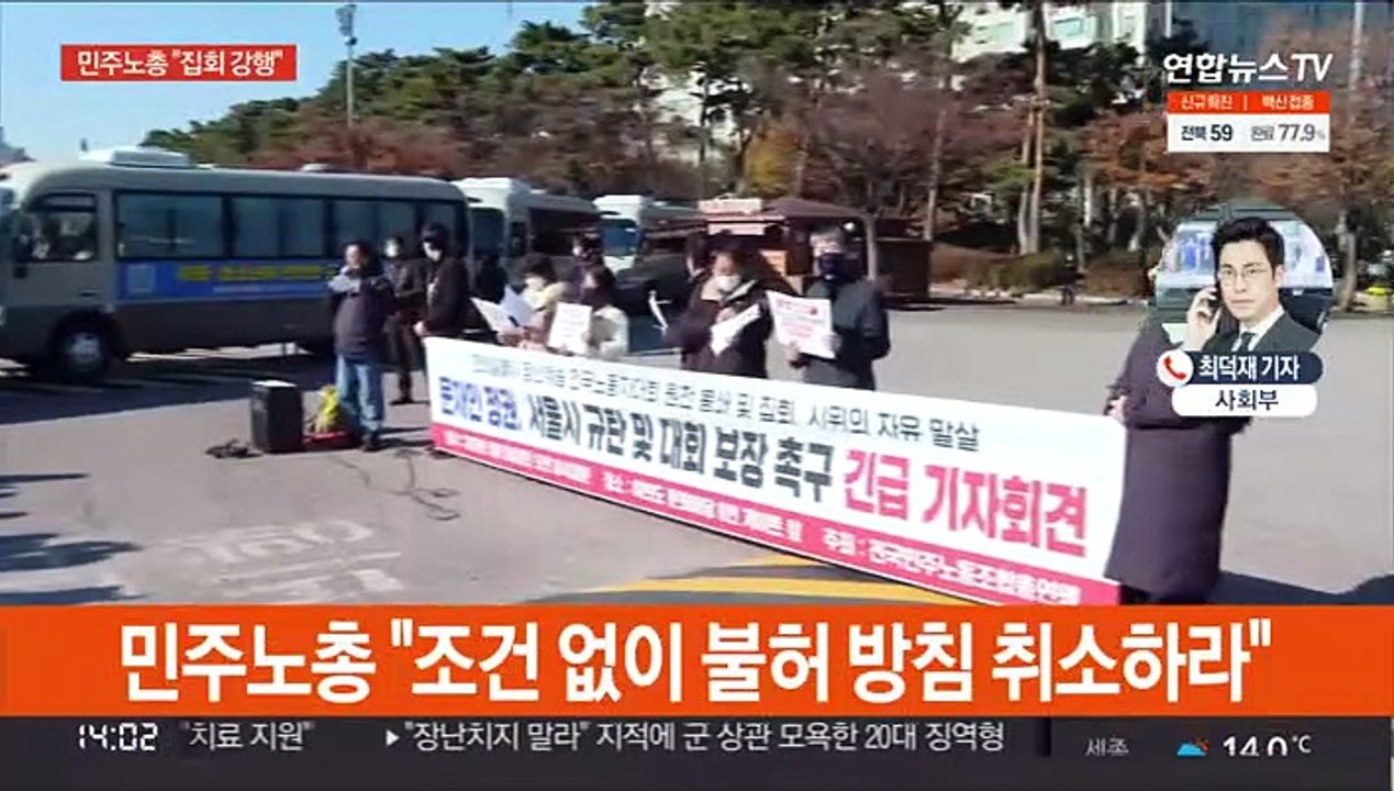 민주노총 "집회 강행"…지하철 무정차 통과