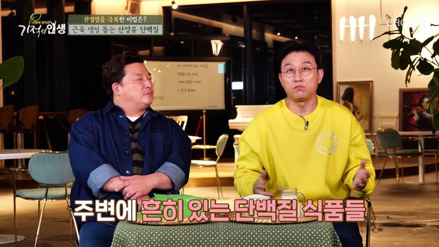 단백질 보충↑ 근감소증에 도움 주는 『산양유 단백질』 TV CHOSUN 20211113 방송