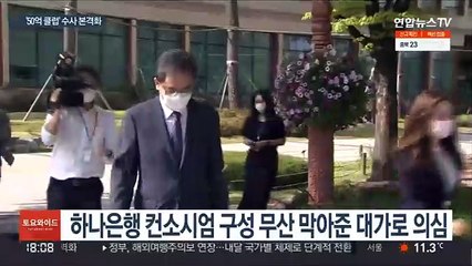 곽상도 소환 임박…'50억 클럽' 수사 본격화하나