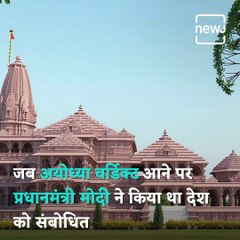 Throwback Thursday - When PM Modi Addressed The Nation Post Ayodhya Verdict