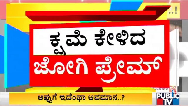 Director Prem Openly Apologises People | Ek Love Ya | Puneeth Rajkumar | Rakshitha Prem