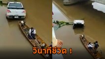 หวิดไม่รอด ! รถกระบะเสียหลักพุ่งตกแม่น้ำ จมลึกกว่า 7 เมตร