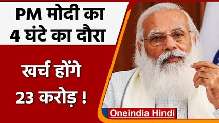 PM Modi का 15 November को MP दौरा, कार्यक्रम पर खर्च होंगे 23 Crore | वनइंडिया हिंदी