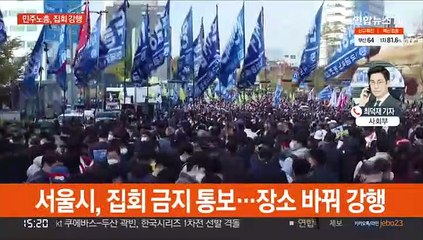 민주노총, 동대문서 집회 강행…도심 곳곳 혼잡