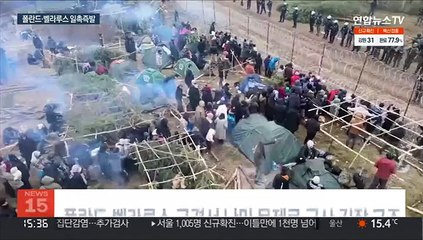 폴란드·벨라루스 '난민 갈등'…러·영국 군사개입에 일촉즉발