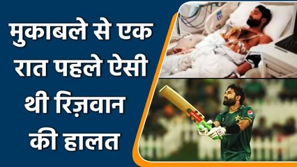 T20 WC 2021: Rizwan spent 2 nights in ICU before WC semifinal, fans applause him | वनइंडिया हिन्दी