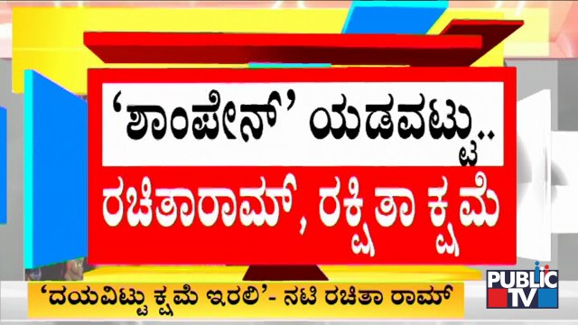 Rakshitha Prem & Rachita Ram Apologises Puneeth Rajkumar Fans