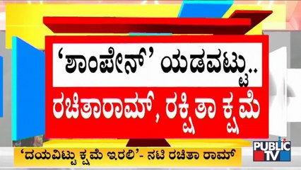 Rakshitha Prem & Rachita Ram Apologises Puneeth Rajkumar Fans