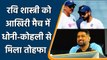 T20 WC 2021: Ravi Shastri shared farewell moments, got gifts from Dhoni and Kohli | वनइंडिया हिन्दी