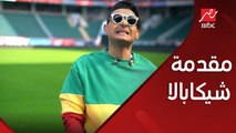 مقدمة تاريخية لـ رامز جلال والسبب شيكابالا