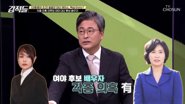 여야 후보 배우자의 각종 의혹 역대급 비호감 대선 TV CHOSUN 211113 방송