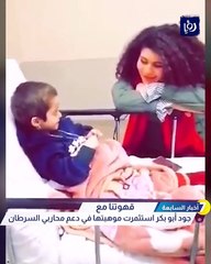 جود أبو بكر.. استثمرت موهبتها في دعم محاربي السرطان