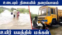 ராணிப்பேட்டையில் வெள்ளம்..உடையும் நிலையில் பாலம் | Oneindia Tamil