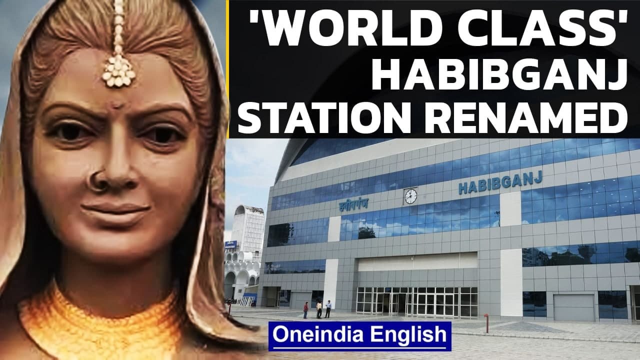 Habibganj station to be named after Rani Kamlapati, who was she? | Oneindia News
