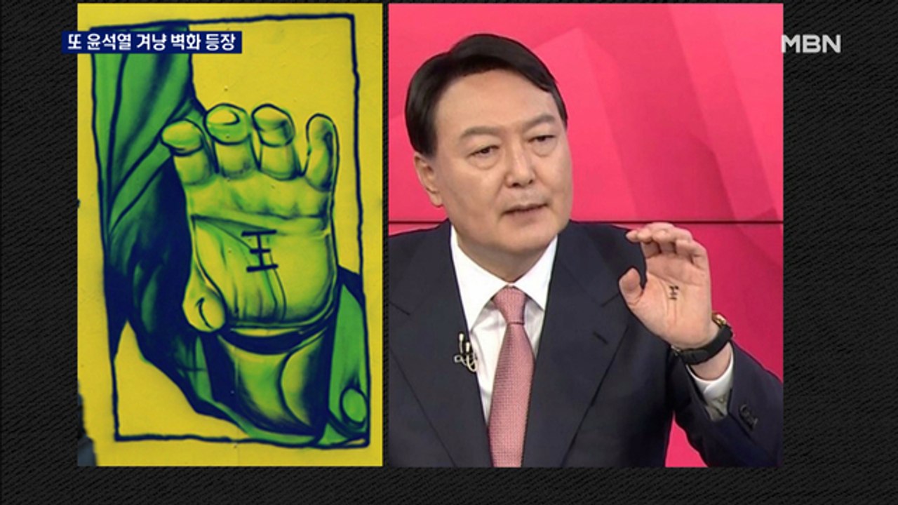 '쥴리 벽화' 자리에 '개 사과' 그림…"이재명 벽화도 가능"