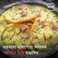 Snacky Saturday : Malpua, Know The Origin Of This Traditional Bengali Dessert
