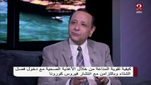 الدكتور هاني جبران يشرح معني المناعة وكيف يمكن زيادتها في الشتاء ؟