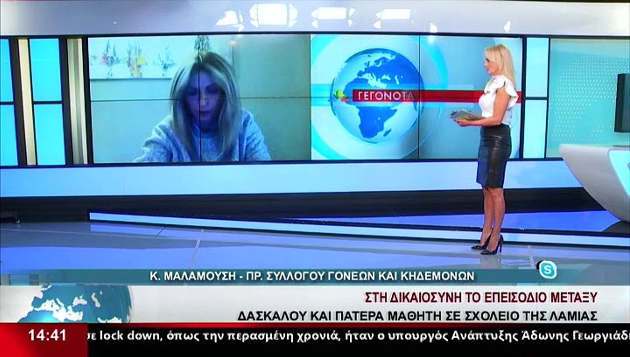 Η Πρόεδρος του συλλόγου γονέων και κηδεμόνων, Κ...