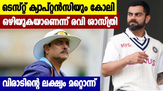 Virat Kohli may give up captaincy in Tests, ODIs: Ravi Shastri | Oneindia Malayalam