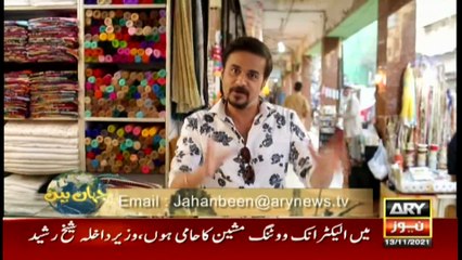 Jahan Bean | Faisal Ali Khan | ARYNews | 13 November 2021