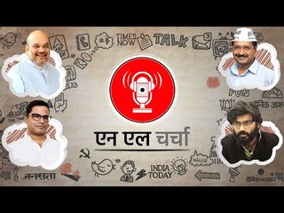 एनएल चर्चा 101: नीतीश कुमार, दिल्ली चुनाव, कुणाल कामरा और अन्य