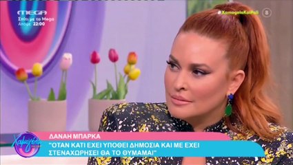 Δανάη Μπάρκα για το περιστατικό με τον Τάσο Ξιαρχό: «Σοκαρίστηκα... Δεν μιλήσαμε, δεν γνωριζόμαστε»