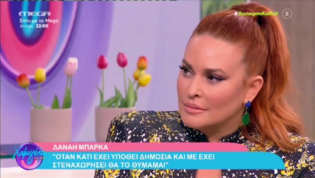 Δανάη Μπάρκα για το περιστατικό με τον Τάσο Ξια...