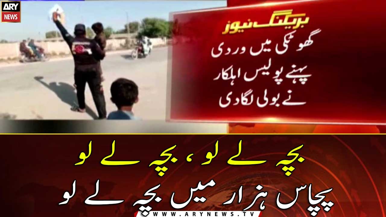 Take the child, take the child, take the child in 50 thousand