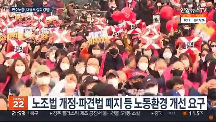 민주노총, 대규모 집회 강행…경찰 수사 착수