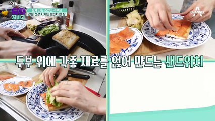 빵 대신 두부?! 관절 건강 지키는 두부 샌드위치 브런치 한 상!