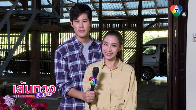 เส้นทางบันเทิง ประจำวันที่ 13 พฤศจิกายน 2564