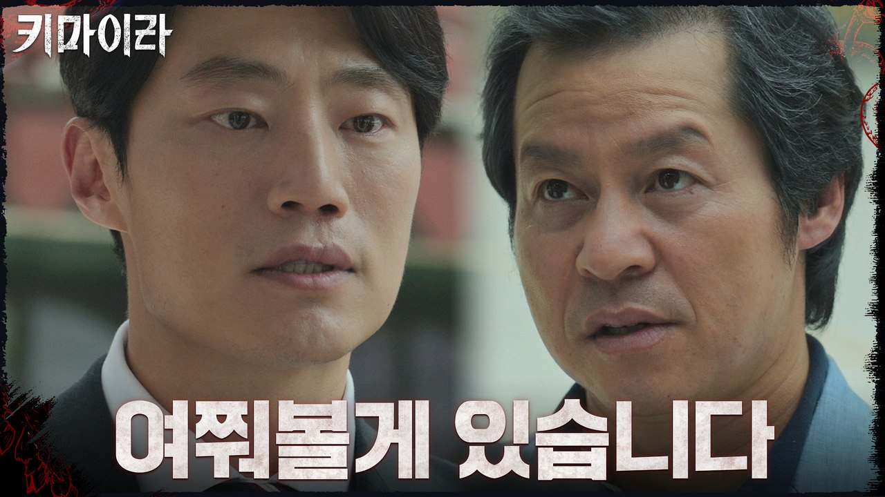 이희준, 키마이라 사건을 담당했던 전직 경찰을 찾아가다!