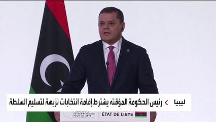 ليبيا.. تصريحات الدبيبة تثير أزمة حول جدية تسليمه للسلطة