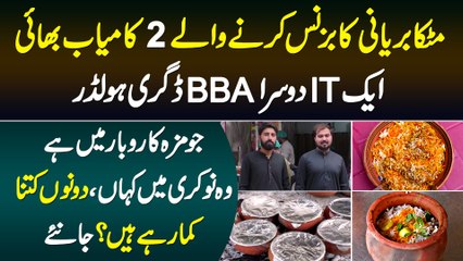 Matka Biryani Ka Business Karne Wala 2 Bhai - Ek IT Dusra BBA Degree Holder, Dono Kitna Kamate Hain?