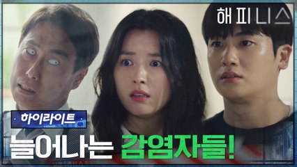 4화#하이라이트# 점점 심각해지는 상황, 감염병의 원인은 대체?