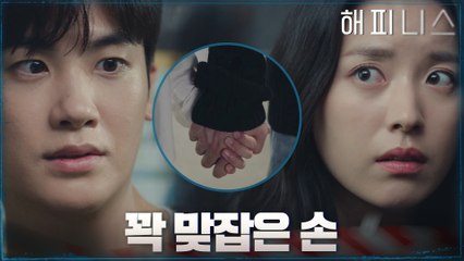 위기의 순간에 손을 맞잡은 한효주X박형식!
