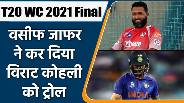 Wasim Jaffer trolled Virat Kohli Before New Zealand and Australia T20 WC Final | वनइंडिया हिंदी
