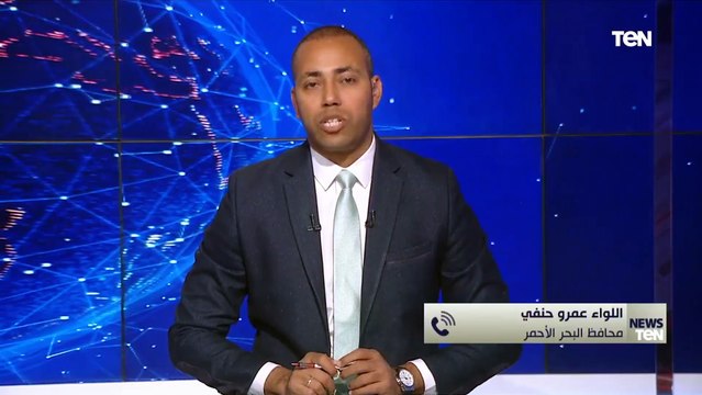 محافظ البحر الأحمر: لدينا جاهزية للتصدي لأي سيول في المحافظة