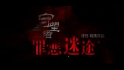 SHOU WANG ZHE (2011) Trailer VO - CHINA