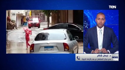 مدير مركز الاستشعار عن بعد بالأرصاد الجوية تكشف حالة الطقس خلال الأيام المقبلة