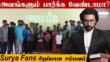 மலைவாழ் மக்களுக்கு JaiBhim படத்தை திரையிட்டு காட்டிய Surya Fans | Oneindia Tamil