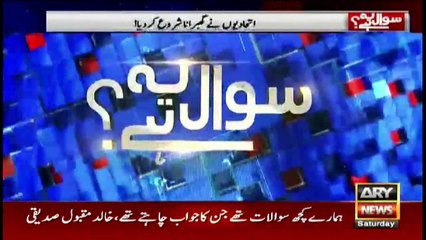 Sawal Yeh Hai | Maria Memon | ARYNews | 13 November 2021