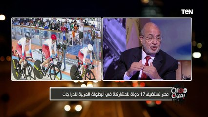 " رئيس الاتحاد المصري للدراجات يتحدث عن استضافة مصر للبطولة العربية للدراجات