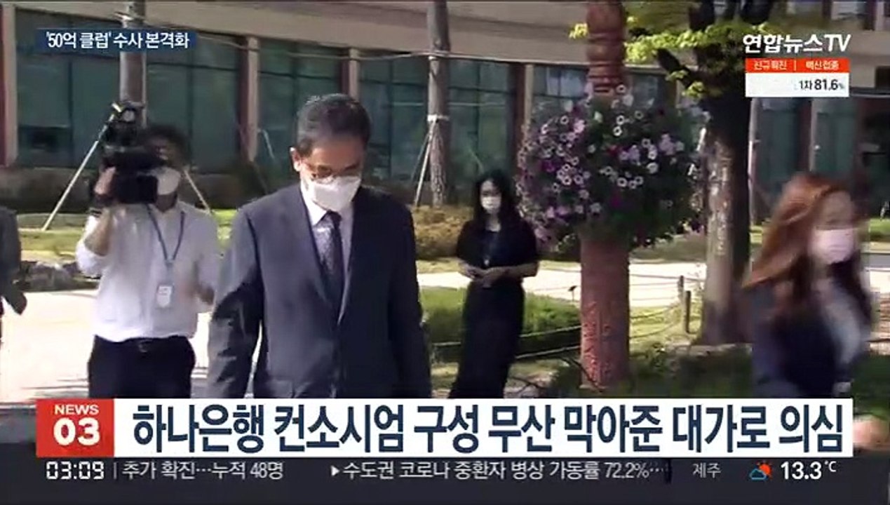 곽상도 소환 임박…'50억 클럽' 수사 본격화하나
