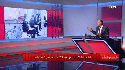 أنشطة مكثفة للرئيس السيسي في فرنسا بعد مؤتمر باريس من أجل ليبيا