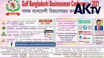কাতারে বাণিজ্য সম্মেলন অনুষ্ঠিত