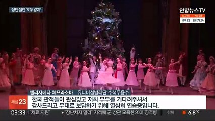 돌아온 성탄절 전령사, 발레 '호두까기 인형'