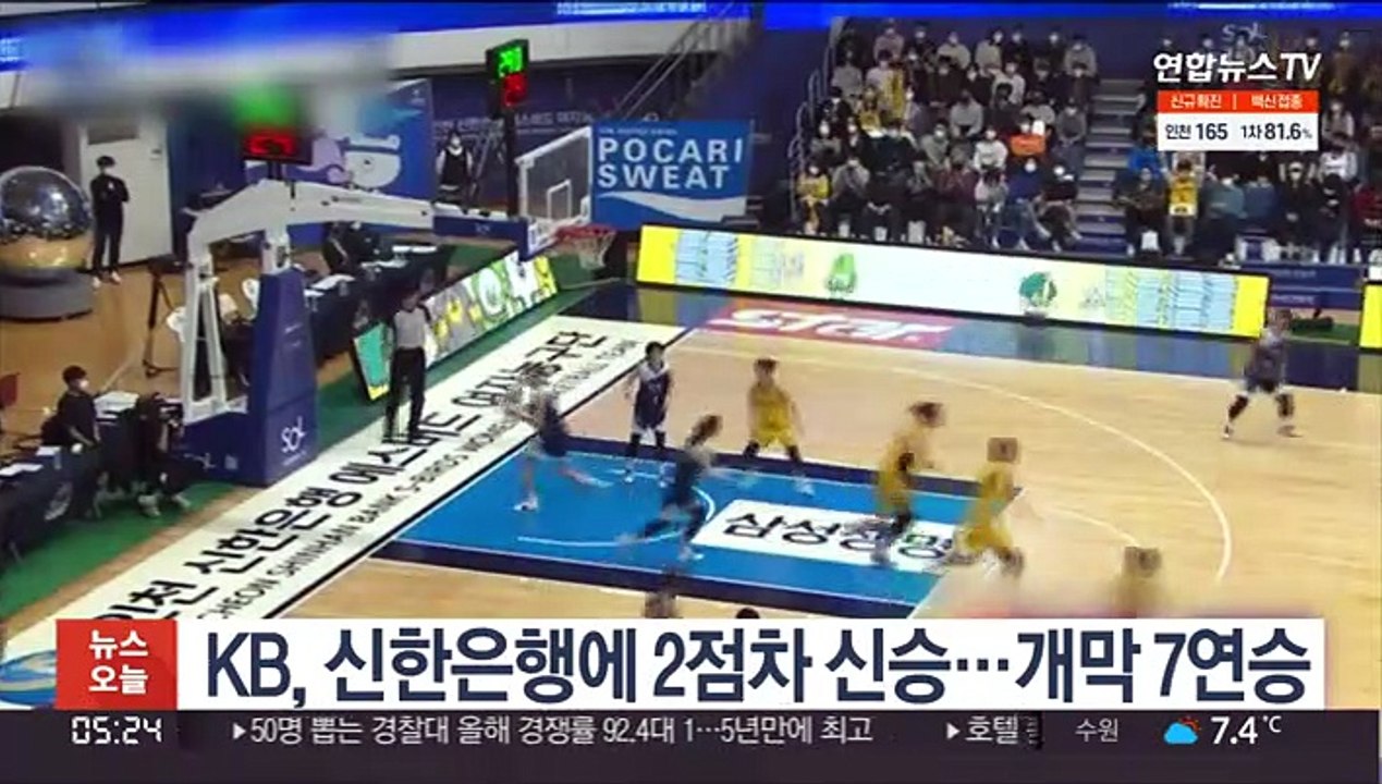 여자농구 KB, 신한은행에 2점차 신승…개막 7연승