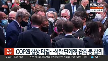 COP26 협상 타결…석탄 단계적 감축 등 합의